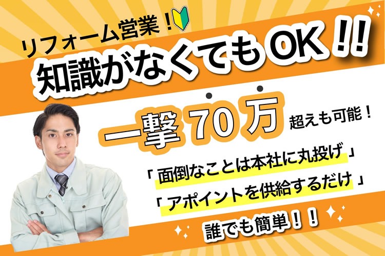 「リフォーム支援プラットフォーム」販売代理店募集イメージ