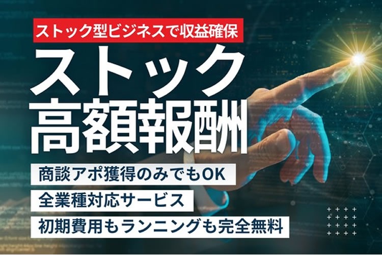 「サジェスト対策サービス」販売パートナー募集イメージ