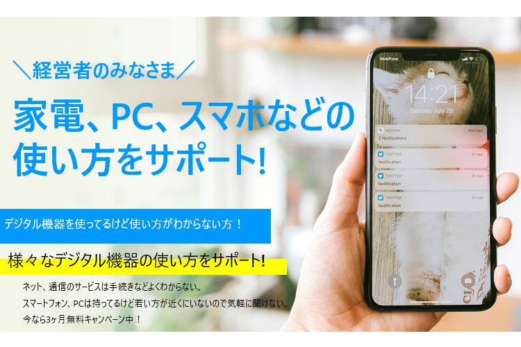 「通信関連トータルサポートサービス」特別代理店募集イメージ