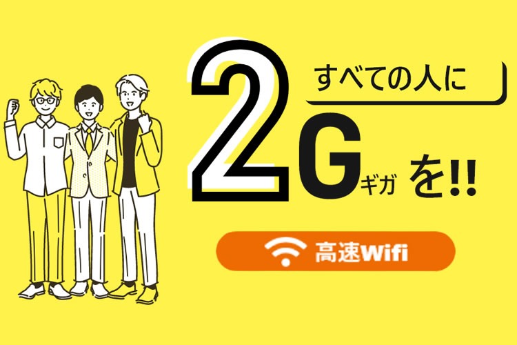 「高速インターネット回線」販売代理店募集イメージ