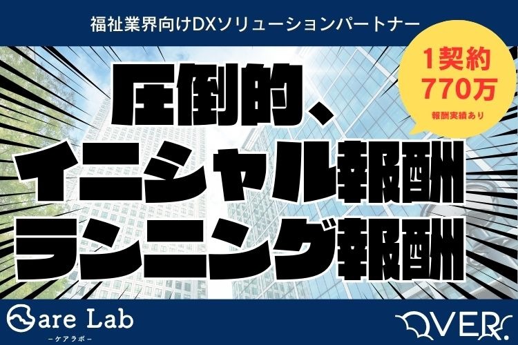 「福祉DX化サービス事業」パートナー募集イメージ