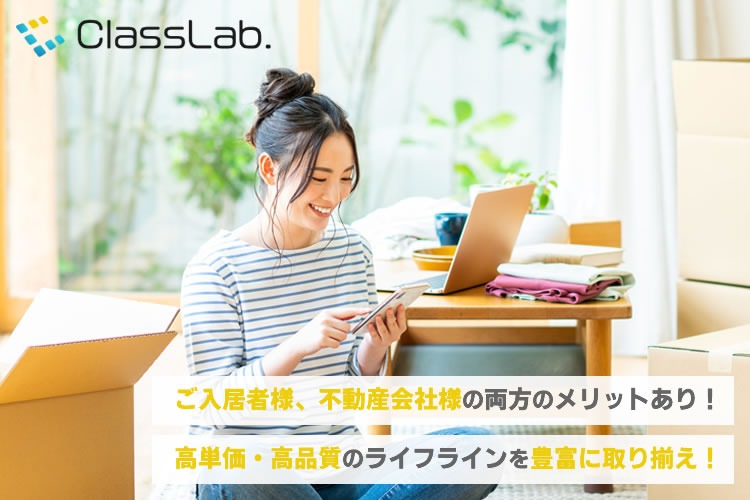 「ライフライン代行サービス」不動産パートナー募集イメージ