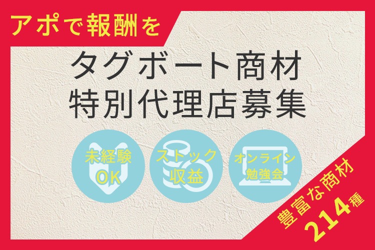 「複数商材取り扱いビジネス」特別代理店募集イメージ