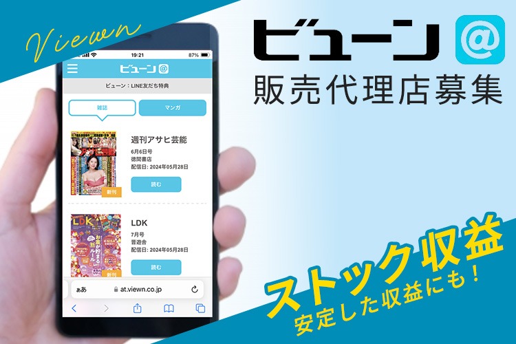 「会員特典向け電子雑誌・マンガ読み放題サービス」販売代理店募集イメージ