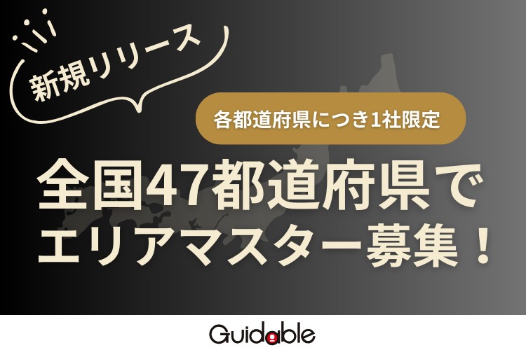「外国人求人サイト」エリア代理店募集イメージ