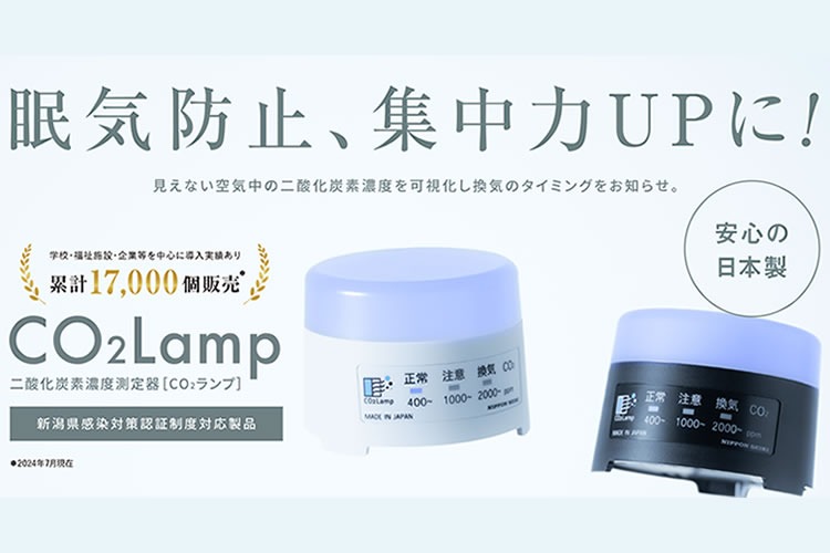 「CO2濃度測定器」販売代理店募集イメージ