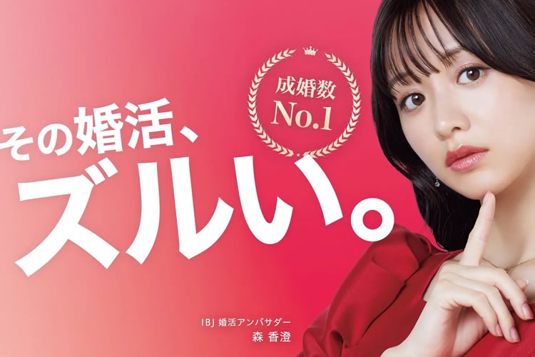 「結婚相談所ビジネス」法人パートナー募集イメージ