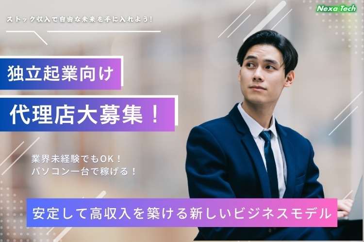 「AI記事生成ツール」独立起業パートナー募集イメージ