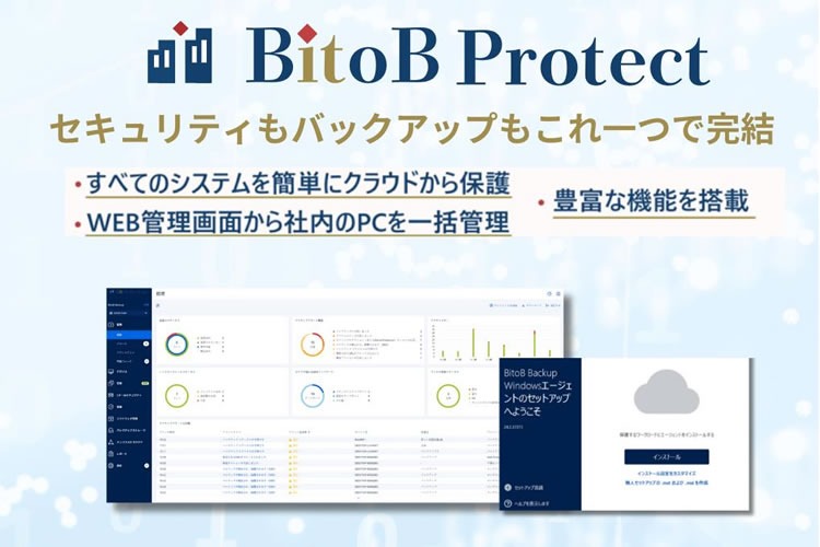 「セキュリティサービス」OEM代理店募集イメージ