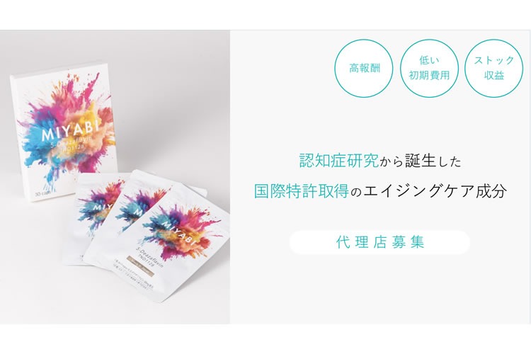 「美容サプリメント」代理店募集イメージ