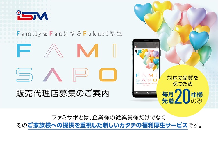 「福利厚生サービス」販売代理店募集イメージ