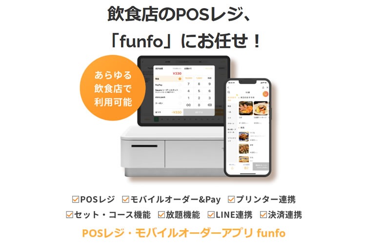 「モバイルオーダーアプリ」販売代理店募集イメージ