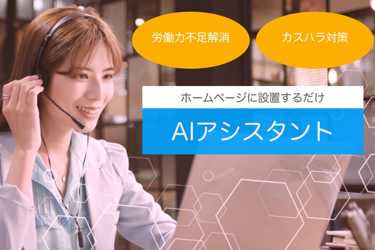 「高機能AIチャットボット」紹介代理店募集イメージ