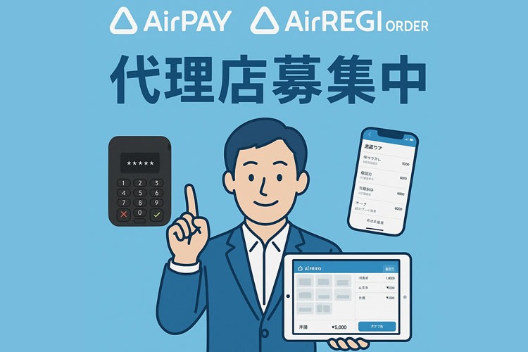 「決済システム」販売代理店募集イメージ