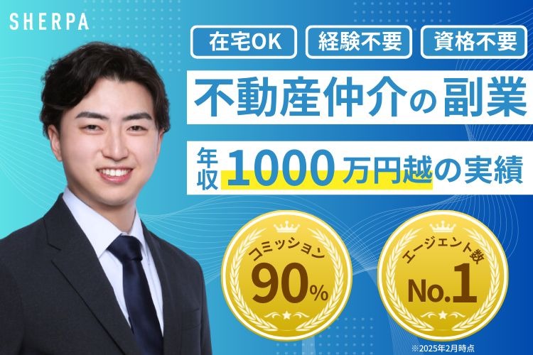 「不動産エージェント個別相談キャンペーン」パートナー募集イメージ