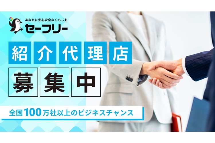 「事業者マッチングサイト」紹介代理店募集イメージ
