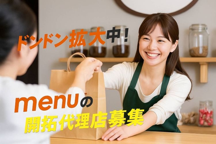 デリバリー＆テイクアウトアプリ 取扱い店舗開拓代理店募集イメージ