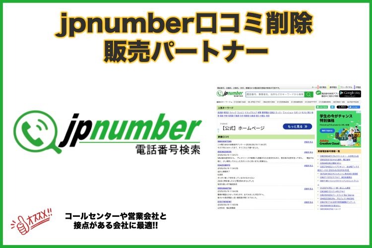 「口コミ削除サービス」販売代理店募集イメージ