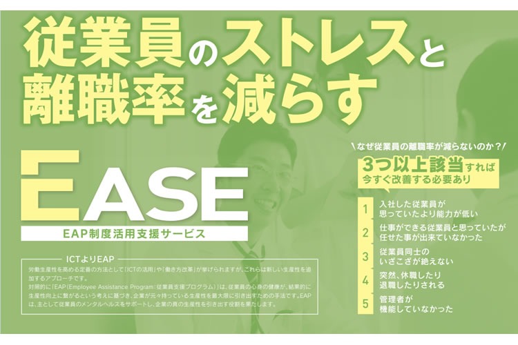 「EAP制度活用支援サービス」販売代理店募集イメージ