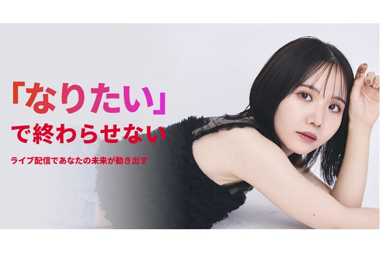 「TikTok LIVEライバー育成」FCトライアルパートナー募集イメージ