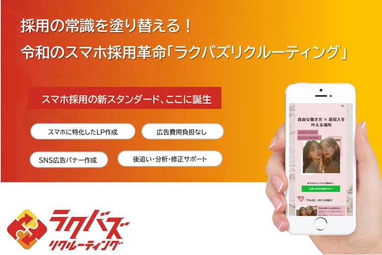 「採用支援ツール」OEMパートナー募集イメージ