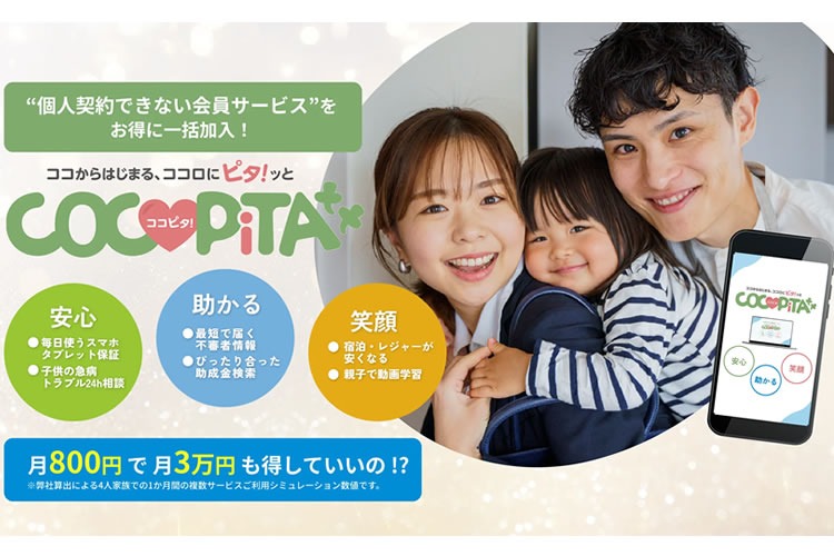 「サブスク型福利厚生サービス」販売代理店募集イメージ