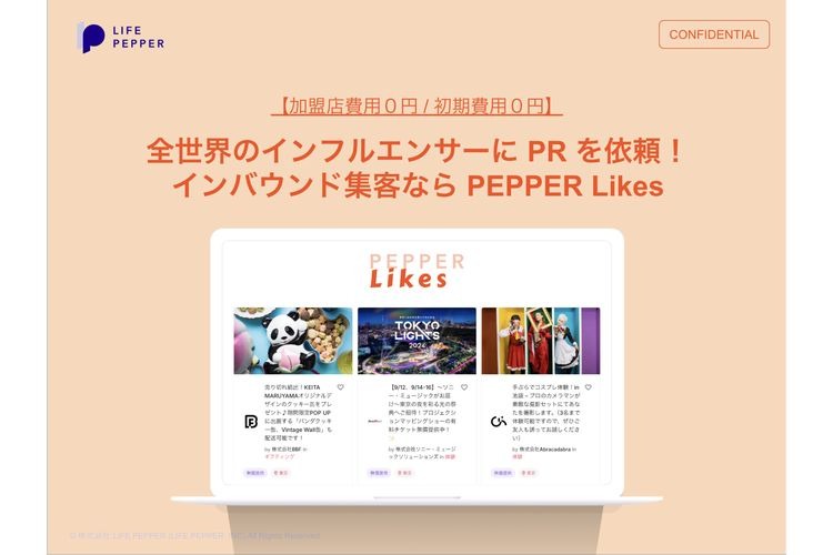 「インバウンド集客に向けたインフルエンサーマッチングサービス」パートナー募集イメージ