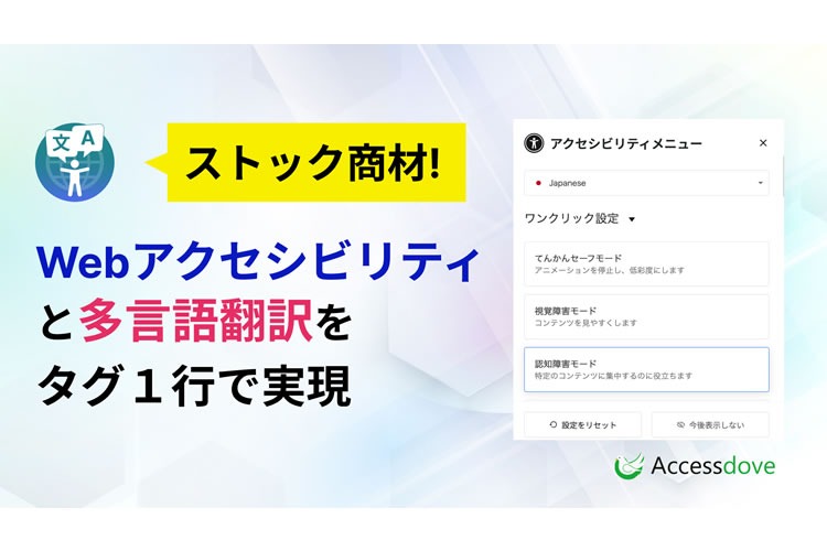 「ウェブアクセシビリティ支援ツール」販売パートナー募集イメージ