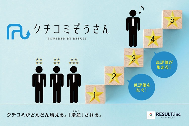 「口コミ販促支援ツール」販売代理店募集イメージ