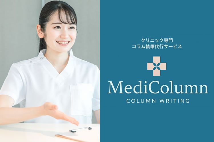 「クリニック専門のコラム制作サービス」紹介パートナー募集イメージ