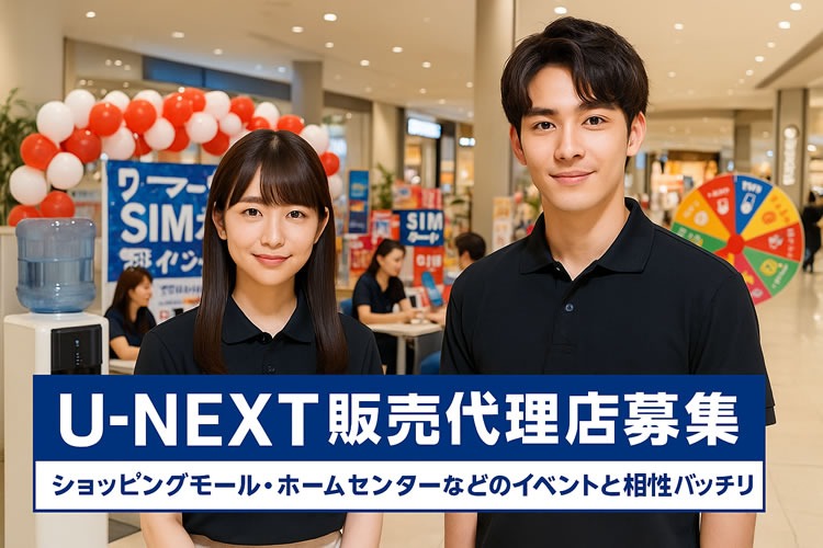 「動画配信サービス」販売代理店募集イメージ