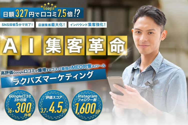 「SNS店舗集客支援ツール」紹介パートナー募集イメージ