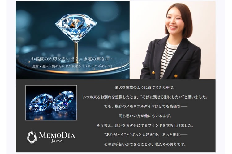 「メモリアルダイヤモンド」販売代理店募集イメージ