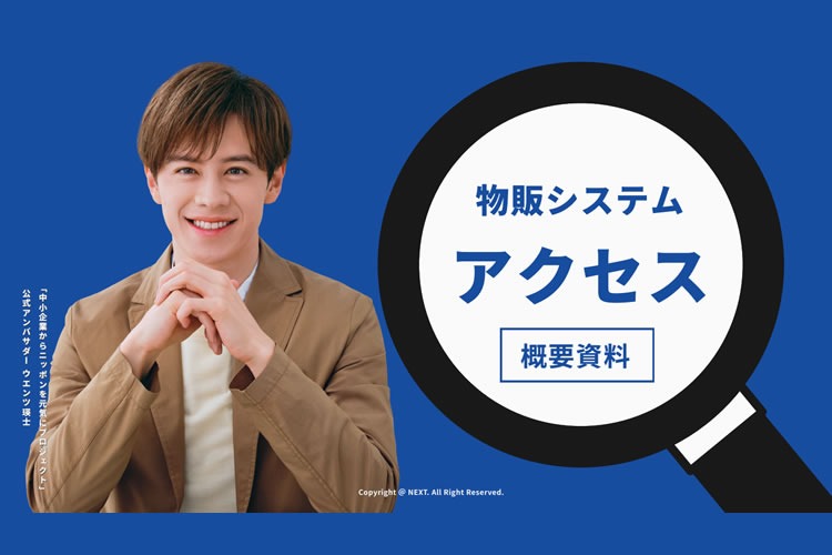 「物販ビジネス」パートナー募集イメージ