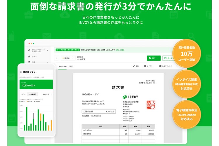 「請求書カード決済サービス」紹介代理店募集イメージ