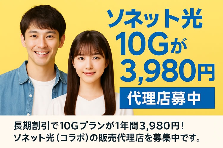 「光回線サービス」販売代理店募集イメージ