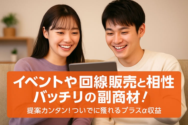 「ストックコンテンツ」販売代理店募集イメージ