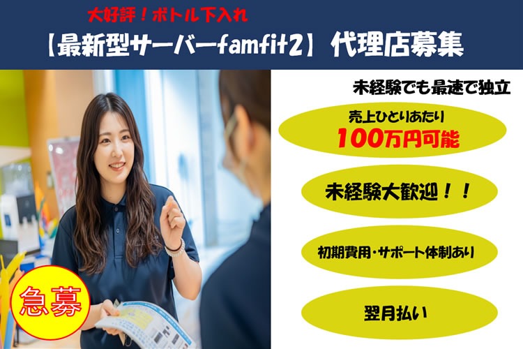 「天然水対応型ウォーターサーバー」販売代理店募集イメージ