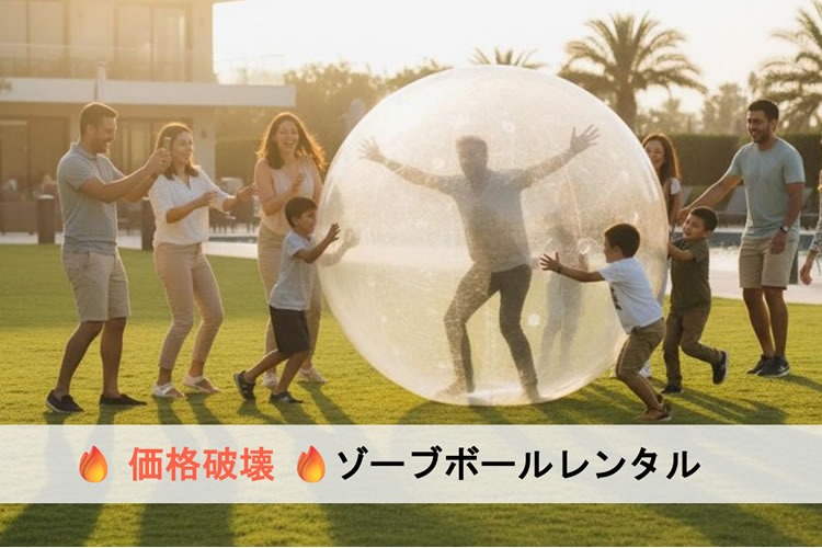 「ゾーブボール・エアーローラー常設レンタル」取次パートナー募集イメージ