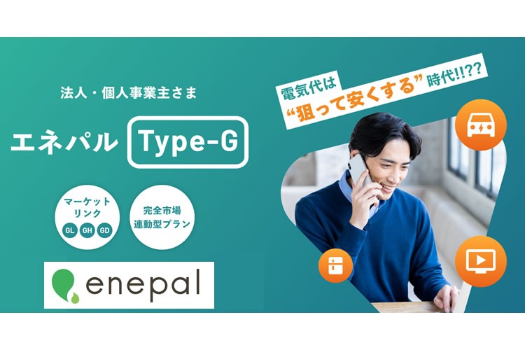 「新電力サービス」販売パートナー募集イメージ