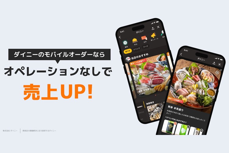 「飲食店向けモバイルオーダーDX商材」紹介代理店募集イメージ