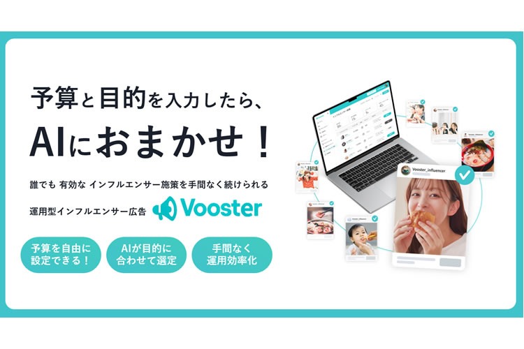 「運用型インフルエンサー広告」販売代理店募集イメージ