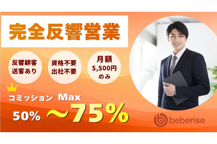 「不動産仲介営業」代理店募集イメージ