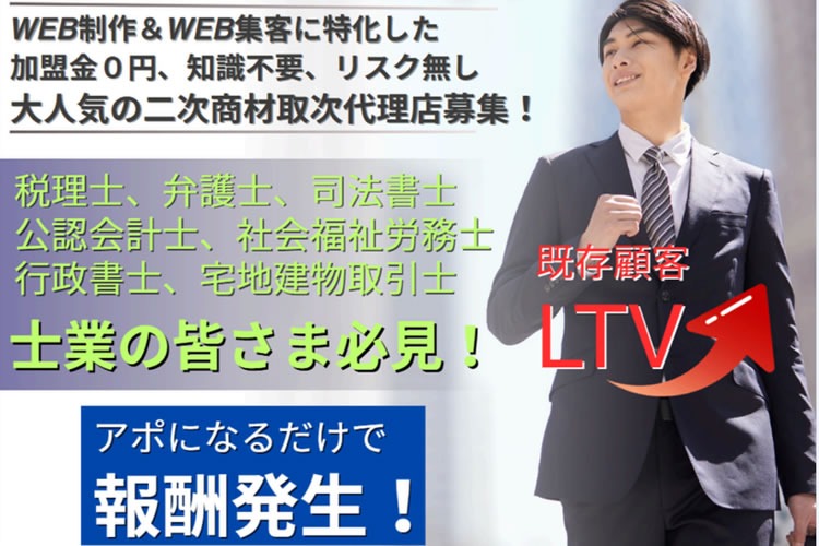 「WEB制作パック」販売パートナー募集イメージ