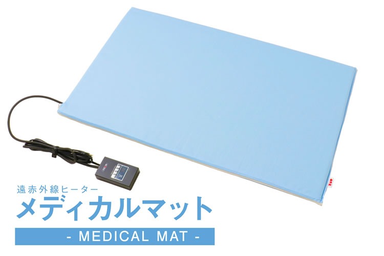 医療機関向け温熱マット」販売代理店募集 | 株式会社プライスレス 代理