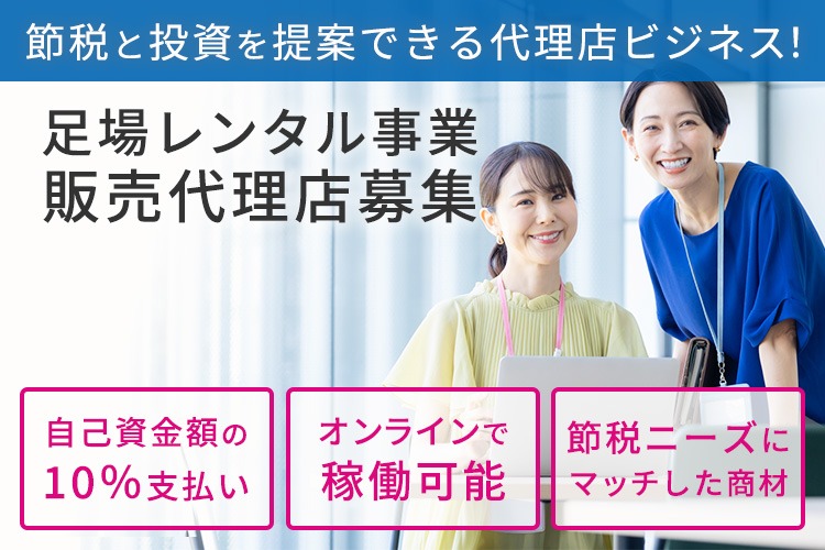 「足場レンタル事業」販売代理店募集イメージ
