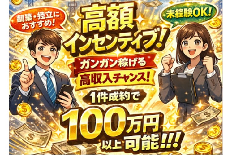 「インフラ商材 回線（個人）・電力（法人）」販売代理店募集イメージ