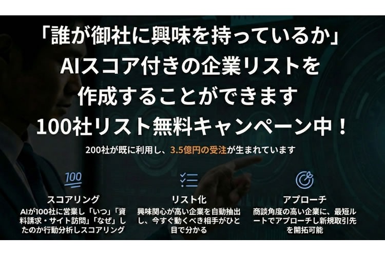 「自動スクリプト生成サービス」パートナー募集イメージ