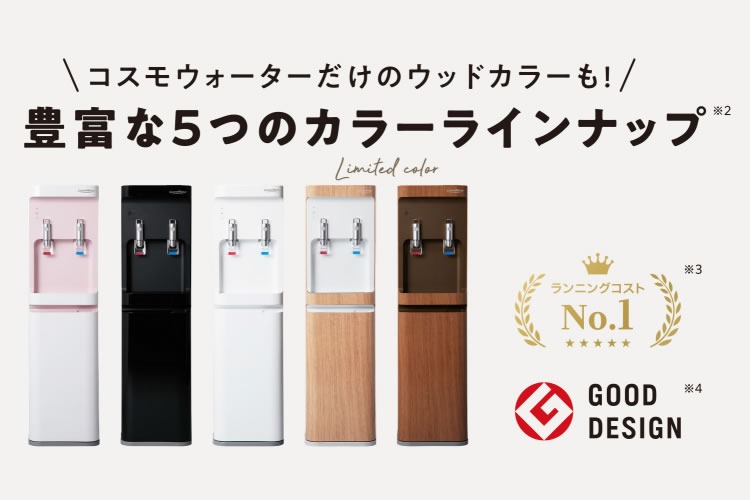 「ウォーターサーバー」販売パートナー募集イメージ