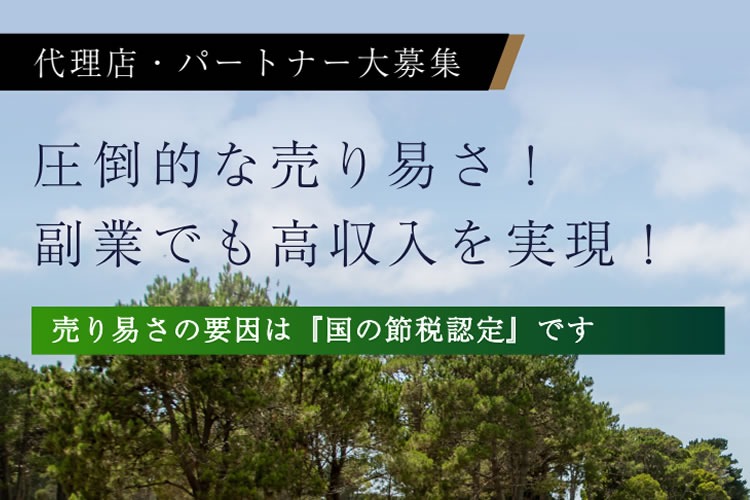 「節税認定済みゴルフ事業」代理店募集イメージ